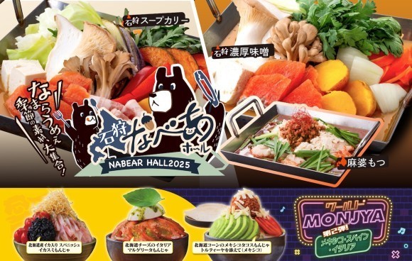 【北海道と世界の食材が出会う】「北海もんじゃ×鉄板焼き KIBORI」にて『石狩なべあホール＆ワールドもんじゃ』祭2大開催！