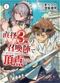 comicスピラ発人気ラノベ 『直径3cmの召喚陣<リミットリング>で「雑魚すら呼べない」と蔑まれた底辺召喚士が頂点に立つまで』の コミカライズ版1巻をBOOK☆WALKERにて独占先行配信