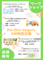 PeriDot meguro 5月4日GW特別企画