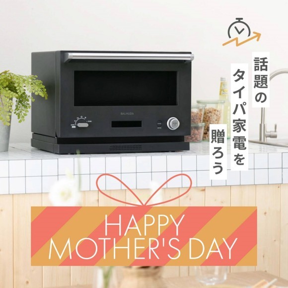 母の日に、CLASで家事の負担が軽くなる「タイパ家電」の“おためし体験”を！！