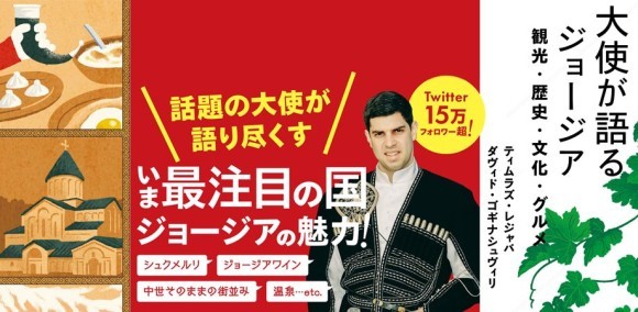 イベント「ジョージアだョ！全員集合」