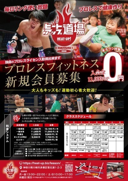 プロレスフィットネス 新規会員募集中