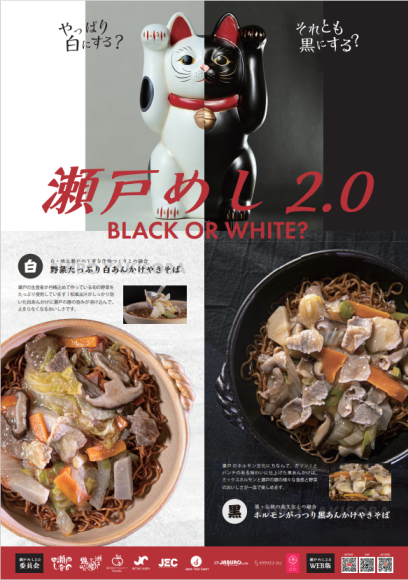 瀬戸めし２．０