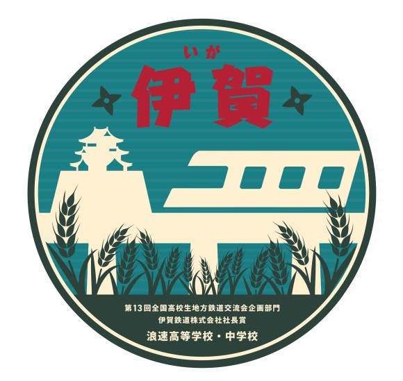 浪速HMデザイン（伊賀）