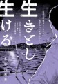 【コミプレ新連載】『生きとし生ける』 北九州・門司港を舞台にふたりの男と小さな戦いの物語。7月7日連載スタート！