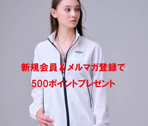 新規会員＆メルマガ登録で500ポイントプレゼント！！