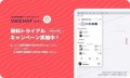 新感覚オフィス『VOICHAT』無料トライアルキャンペーン（9/1～9/10）