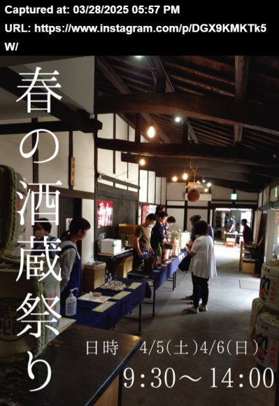 下関酒造株式会社　春の酒蔵祭り 2025 開催のお知らせ