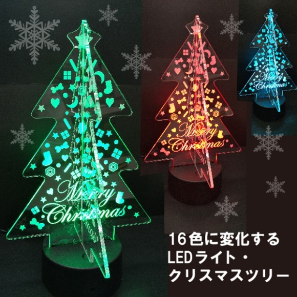 クリスマスを華やかに彩る“LEDクリスマスツリー”販売中