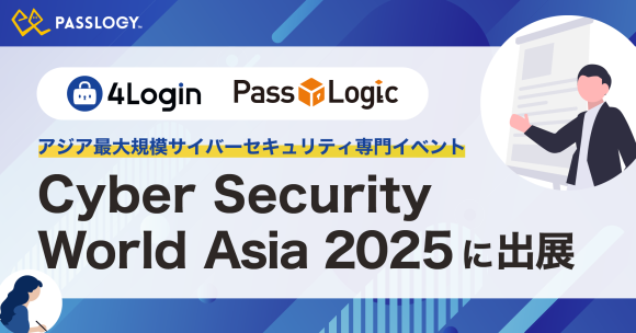 パスロジが世界に通用する日本発の認証技術を発信