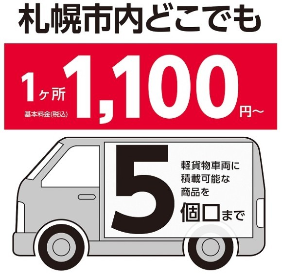 店舗で購入した商品をご自宅へお届け！ コメリの配送サービス”コッコ便”のサービス対応エリアに北海道札幌市が追加