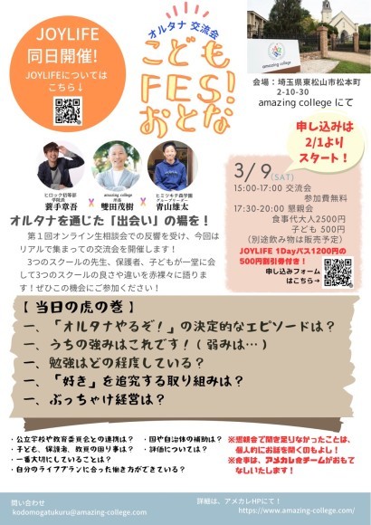 こどもおとなFES