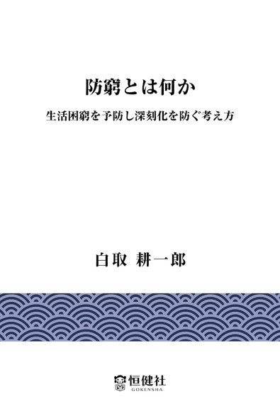 恒健社の「アカデミック選書」シリーズの創設