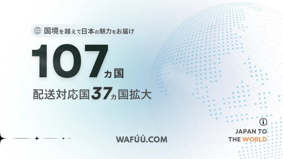 越境ECサイト「WAFUU.COM」、配送可能国を新たに37ヵ国追加