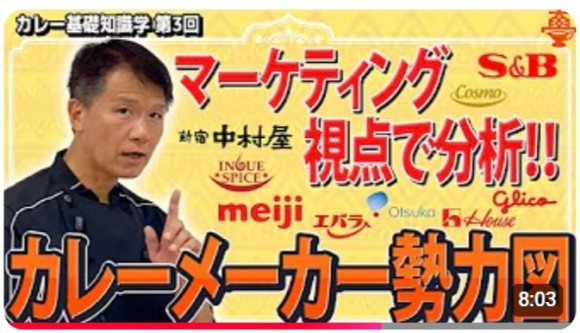 【勢力図から見る、カレー業界のバランス】あなたはいくつ、カレーメーカーを挙げられる？大手だけじゃない実力派も！Youtube『カレー基礎知識学③「カレーメーカー論」』動画公開記念、セミナー開催決定