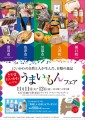 とやまにいかわエリアのうまいもんフェア