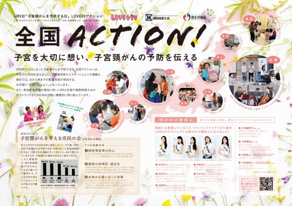 4月9日は「子宮頸がんを予防する日（子宮の日）」です。