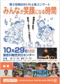 第二回東加古川そよ風コンサート「みんなが笑顔になる時間」