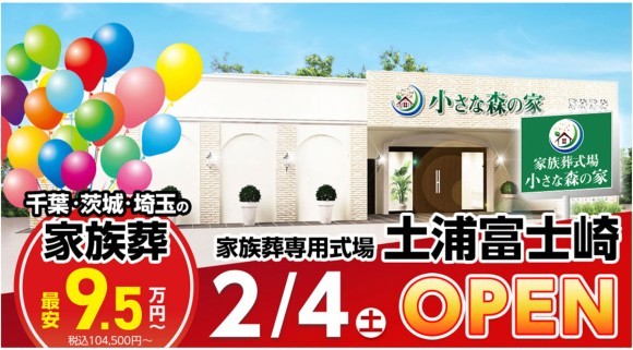 茨城県土浦市に初出店！！