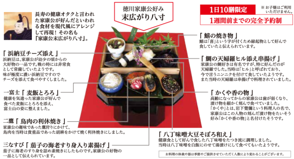 徳川家康公の好みに合わせアレンジした八寸