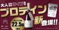 日本初！ワイン風味プロテイン