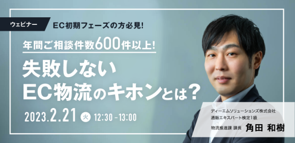 2月21日ウェビナー開催！