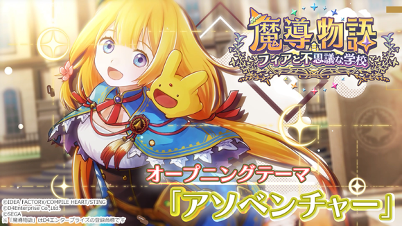 『魔導物語 フィアと不思議な学校』オープニングテーマ