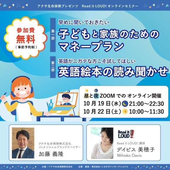 アクサ生命プレゼンツRead it LOUD! オンラインセミナー