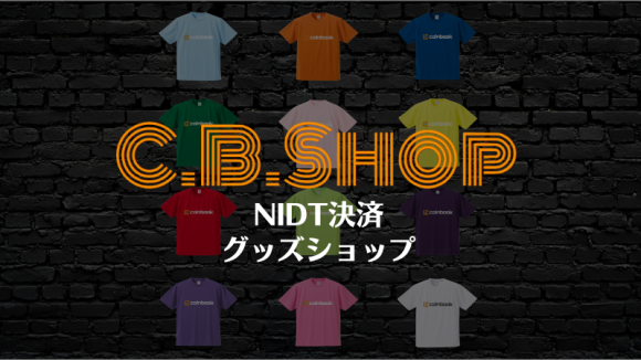 日本発の暗号資産、NIDT決済（β版）での第二次販売のお知らせ