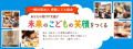 こども達がたくましく、すくすく育つコミュニティを形成する協会にご寄付をお願い致します