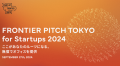 FRONTIER PITCH TOKYO for Startups 2024