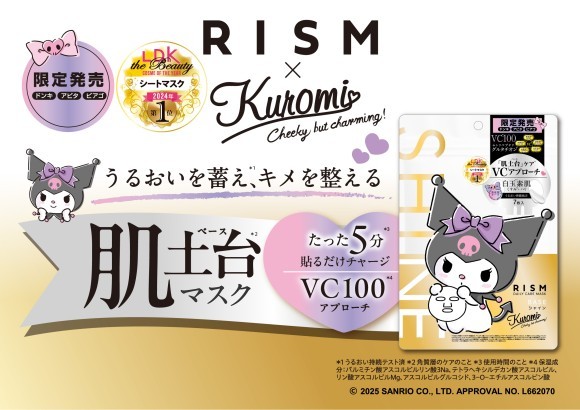 リズム　べース　デイリーケアマスク　シャイン　クロミ　限定デザイン