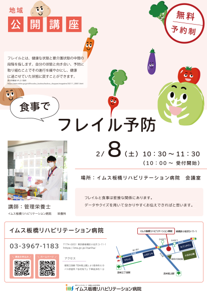 地域公開講座「食事でフレイル予防」