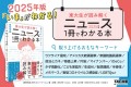 TAC出版『東大生が読み解く ニュースが１冊でわかる本 2025年版』