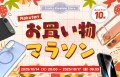 トリニティ、楽天お買い物マラソンに参加！　iPhone 17シリーズ対応アクセサリーやスマ冷えなど全品ポイント10倍！　【10月14日（火）20時より】
