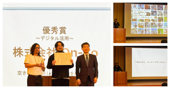 さかさま不動産：国土交通省「地域価値を共創する不動産業アワード」 デジタル活用部門にて優秀賞を受賞