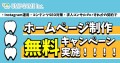 ウミガメ株式会社、ホームページ制作無料キャンペーン実施