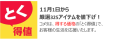 11月1日より、コメリのオリジナル商品を含め 厳選325アイテムを値下げ！