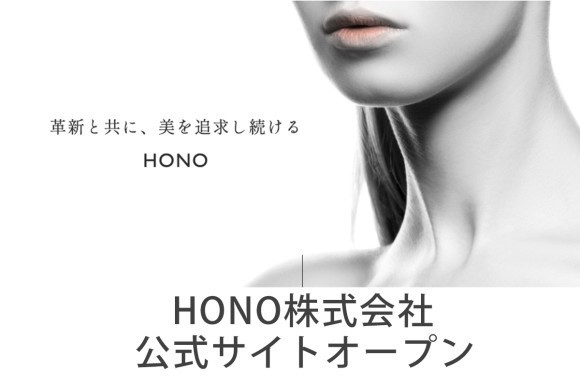提携企業HONO株式会社 公式サイトオープンのお知らせ