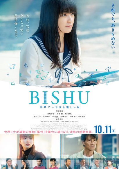 『BISHU ～世界でいちばん優しい服～』