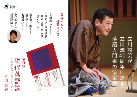 『令和版 現代落語論 〜私を落語に連れてって〜』POP