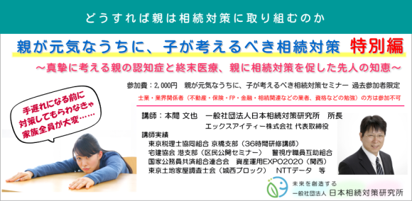 良好な親子関係を大切に相続対策する法とは