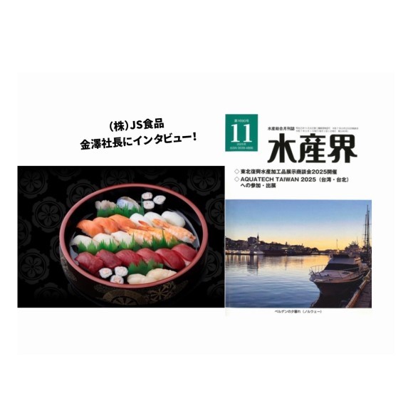 「 冷凍シャリで世界へ 」― “本当に美味しい寿司”を届ける挑戦 ―