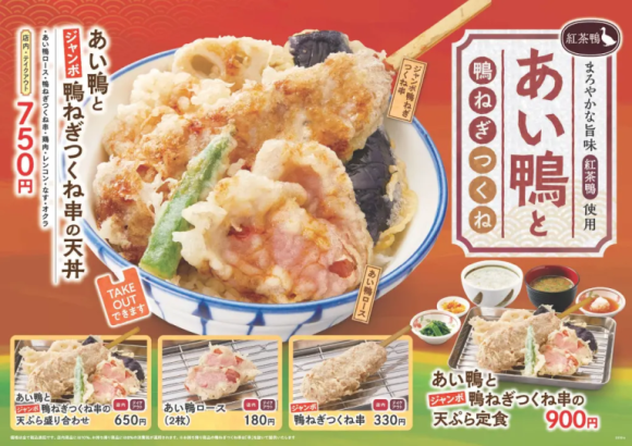 あい鴨と鴨ねぎつくね