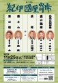 第723回紀伊國屋寄席
