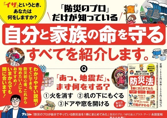 『防災法』書影