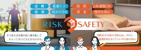 集合住宅向け宅配ボックス導入支援サービス「宅配ボックス東京ドットコム」