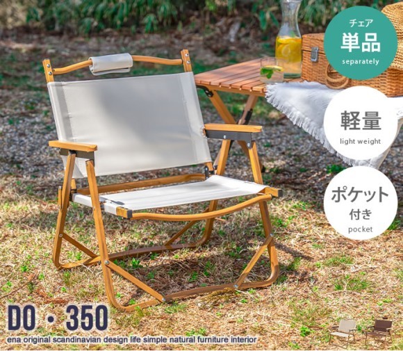 アウトドア折り畳みチェア