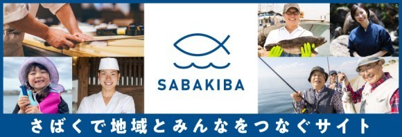 さばくで地域とみんなをつなぐサイト