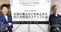 【2024年1月24日（水）13：00～14：00開催】 リスキリング支援サービス『学びのコーチ』を展開するパーソルイノベーションと タレントマネジメントシステム『CYDAS』を展開するサイダスが 共催オンラインセミナーを開催